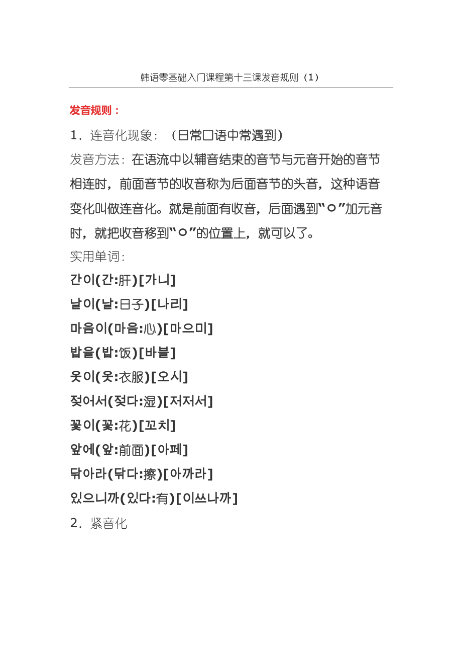 韩语零基础入门课程 第十三课 发音规则_第1页