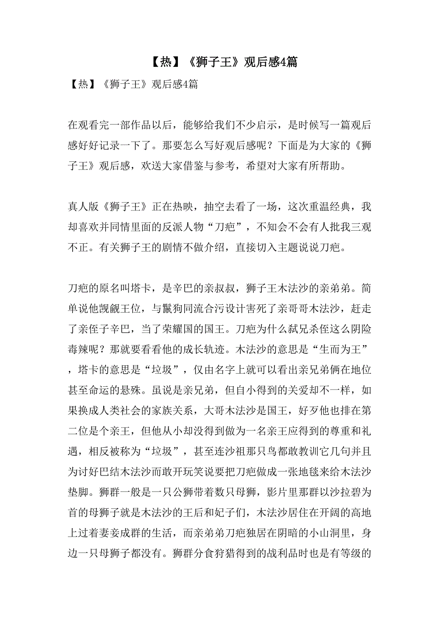 《狮子王》观后感4篇2_第1页