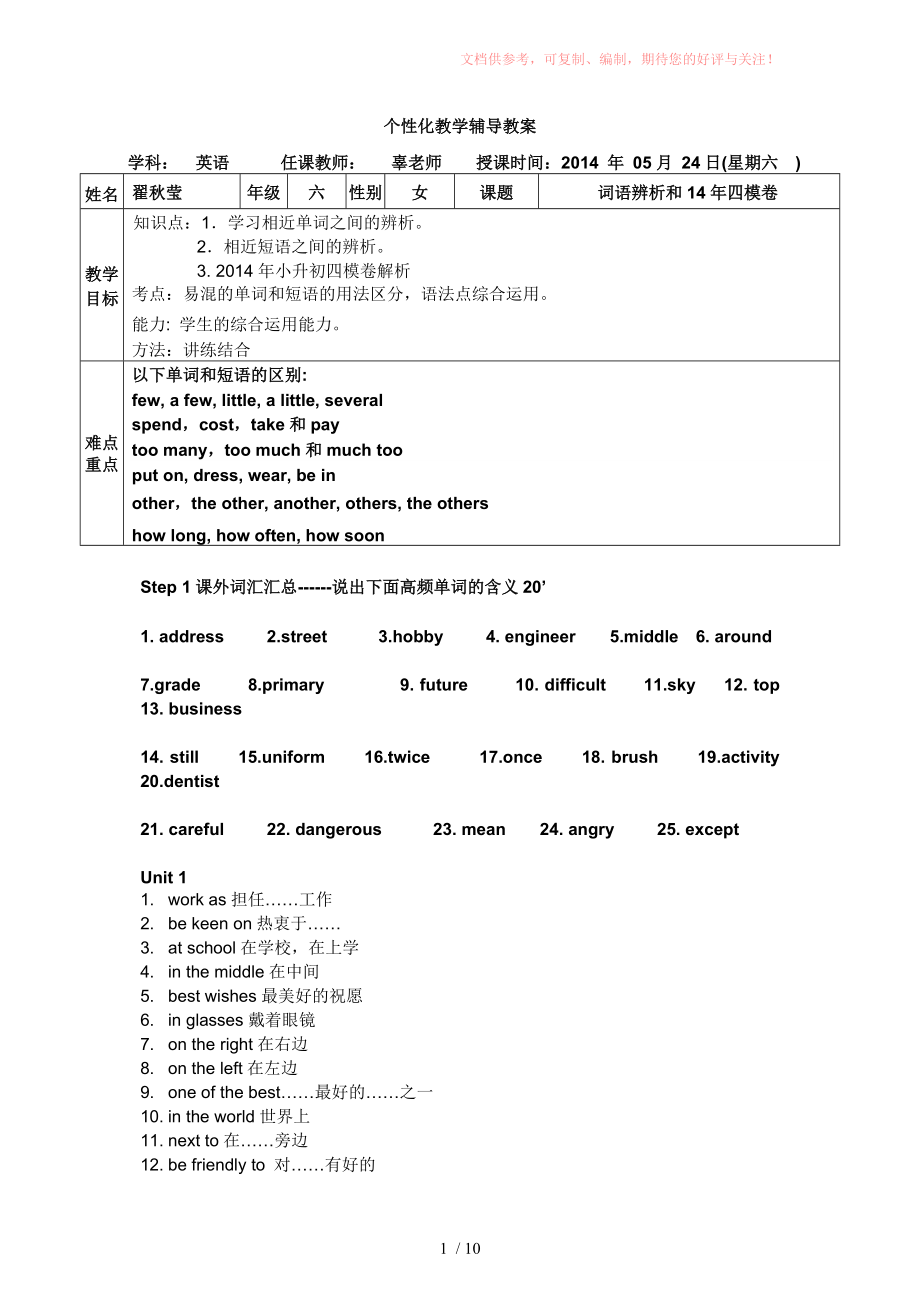 广州牛津版六年级词语辨析Word版_第1页