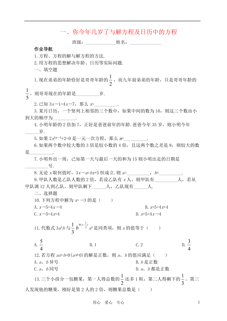 七年级数学上册 第五章1－5节提高作业 北师大版_第1页