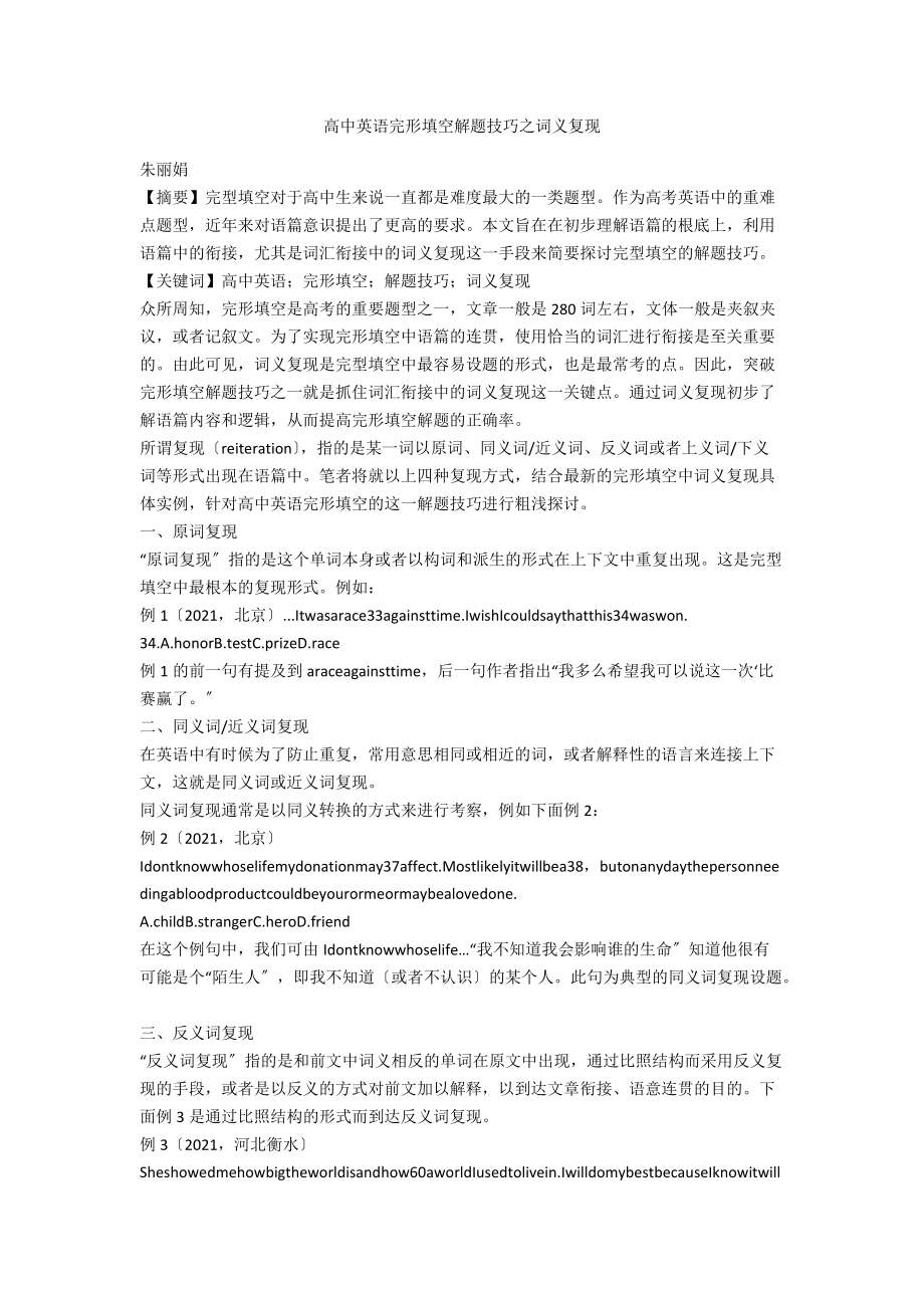 高中英语完形填空解题技巧之词义复现_第1页