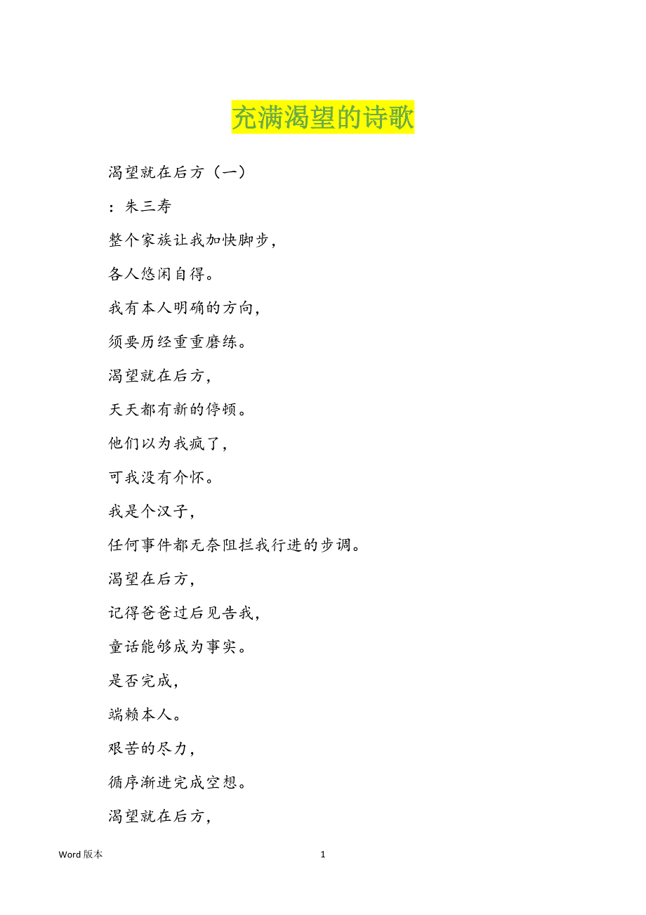 充满渴望的诗歌_第1页