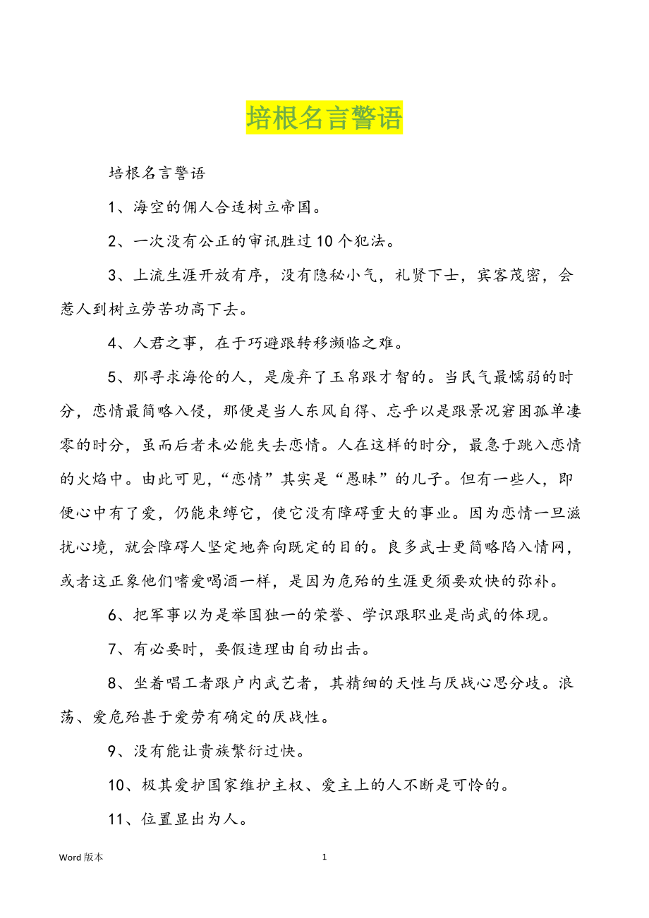 培根名言警语_第1页