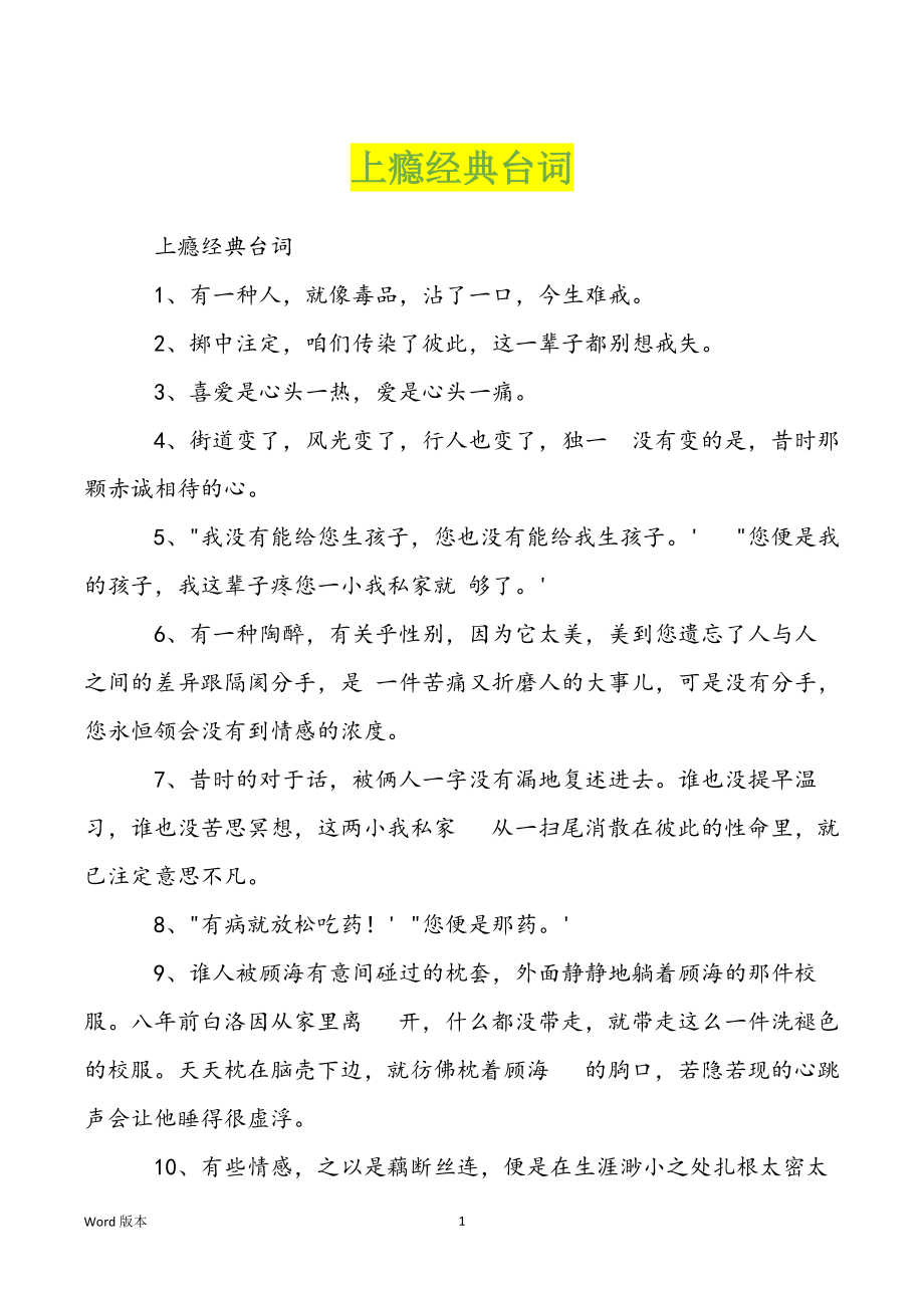上瘾经典台词_第1页