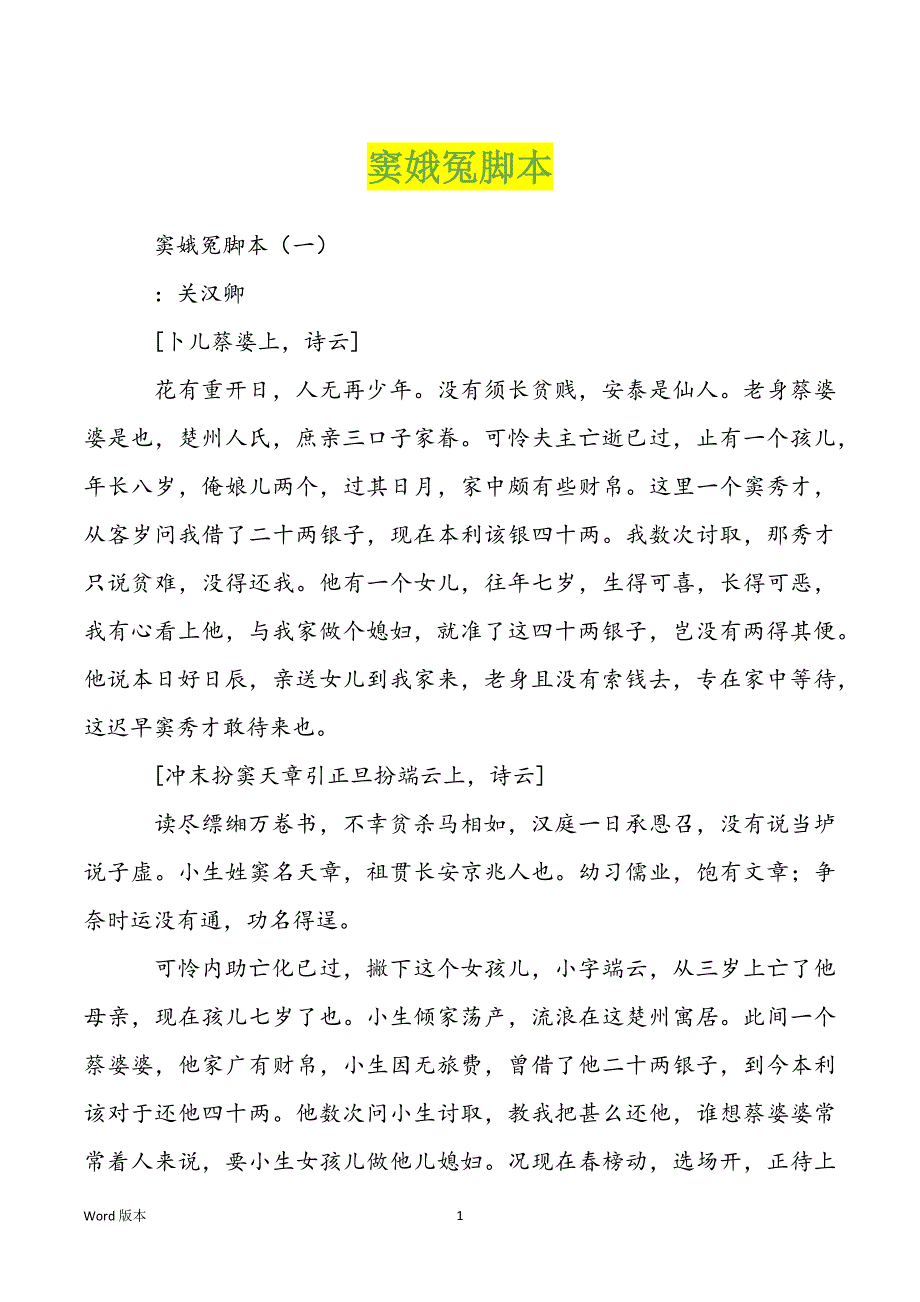 窦娥冤脚本_第1页