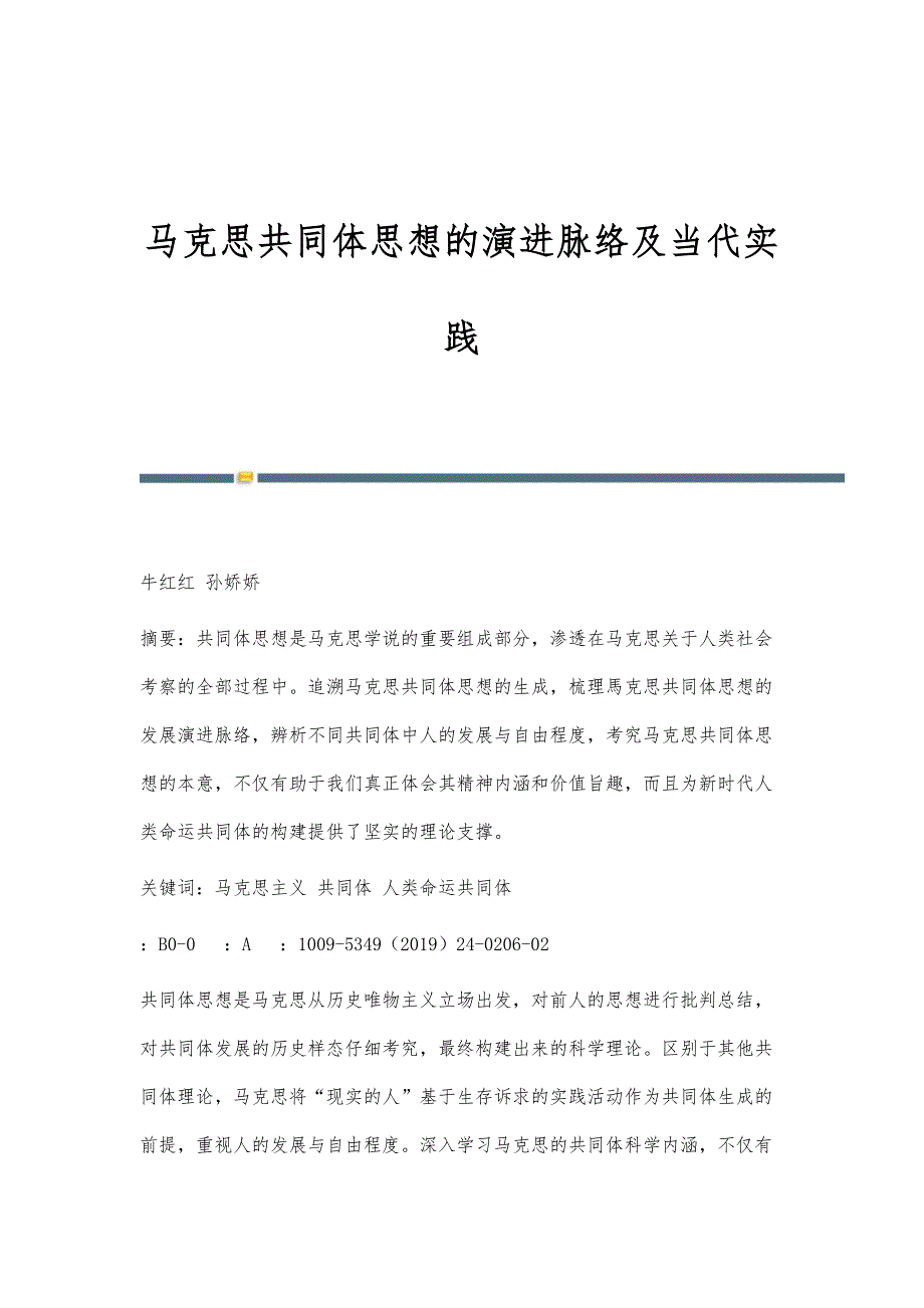 马克思共同体思想的演进脉络及当代实践_第1页