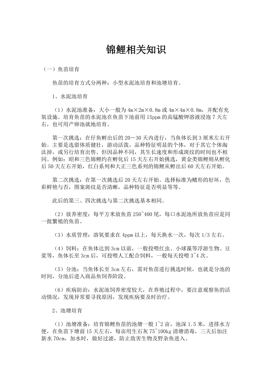 锦鲤相关知识_第1页