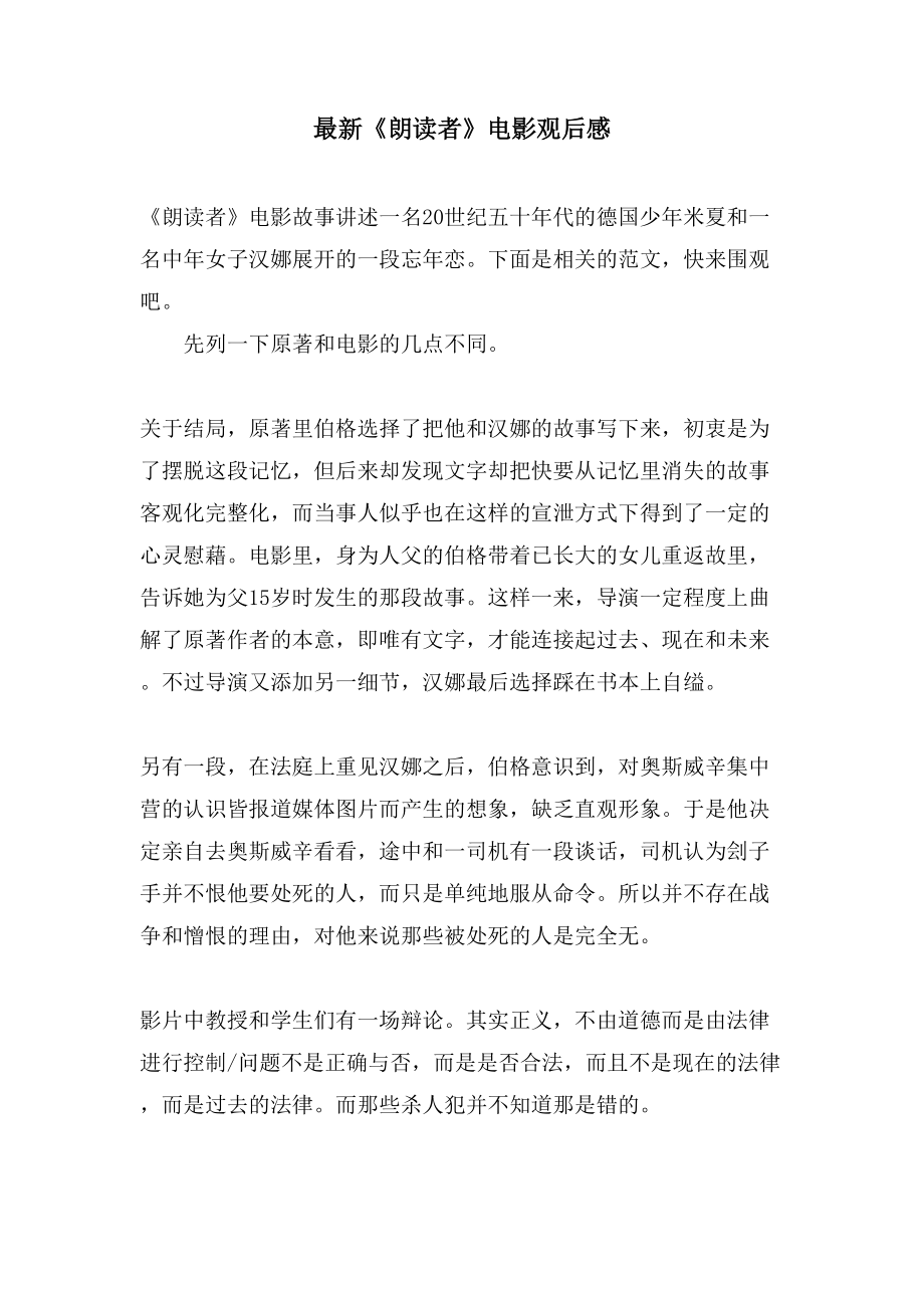 《朗读者》电影观后感_第1页
