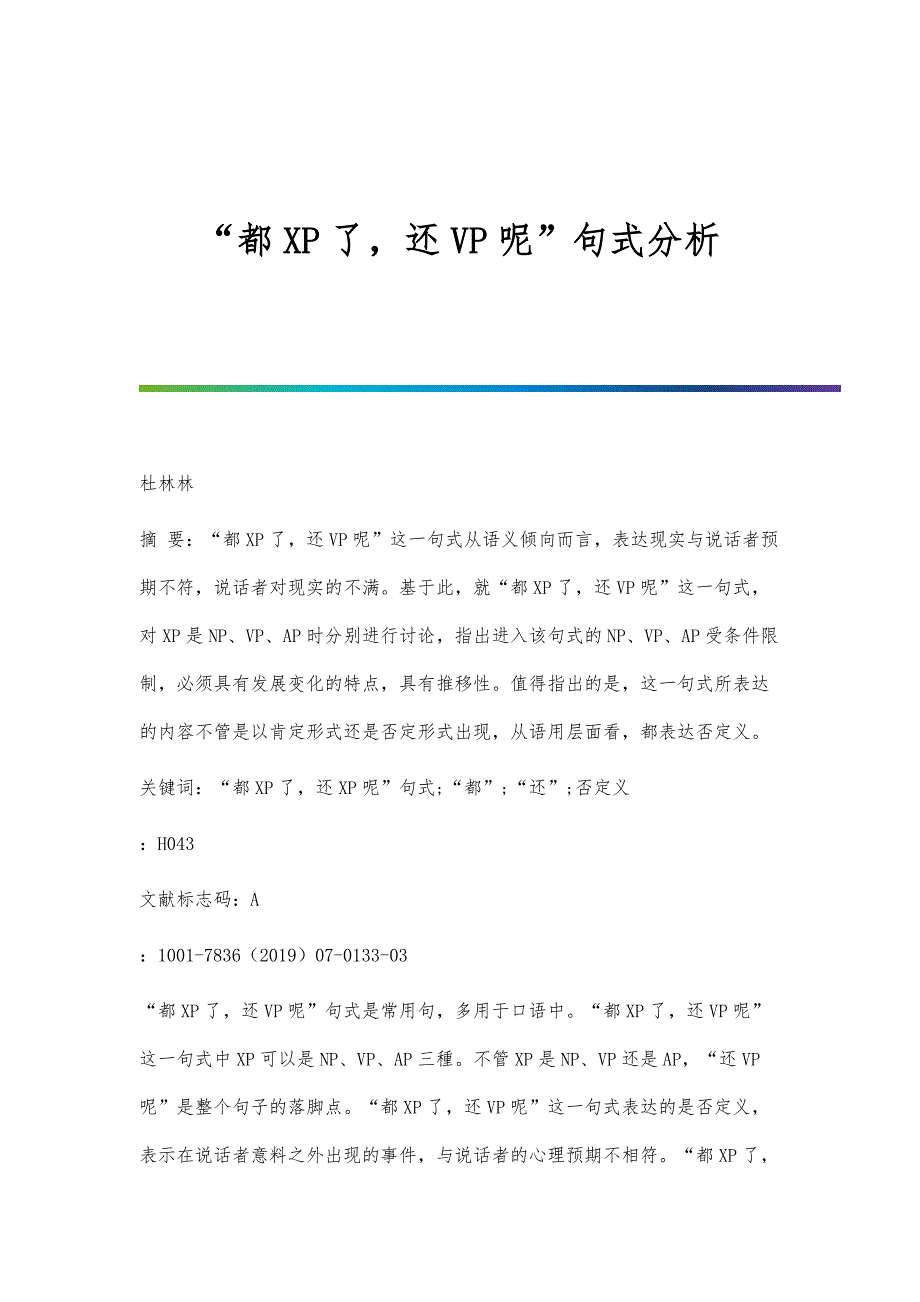 都XP了还VP呢句式分析_第1页
