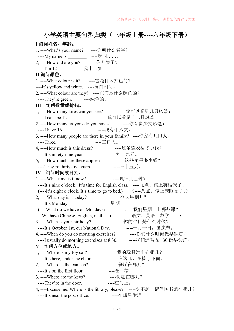 小学英语主要句型归类Word版_第1页