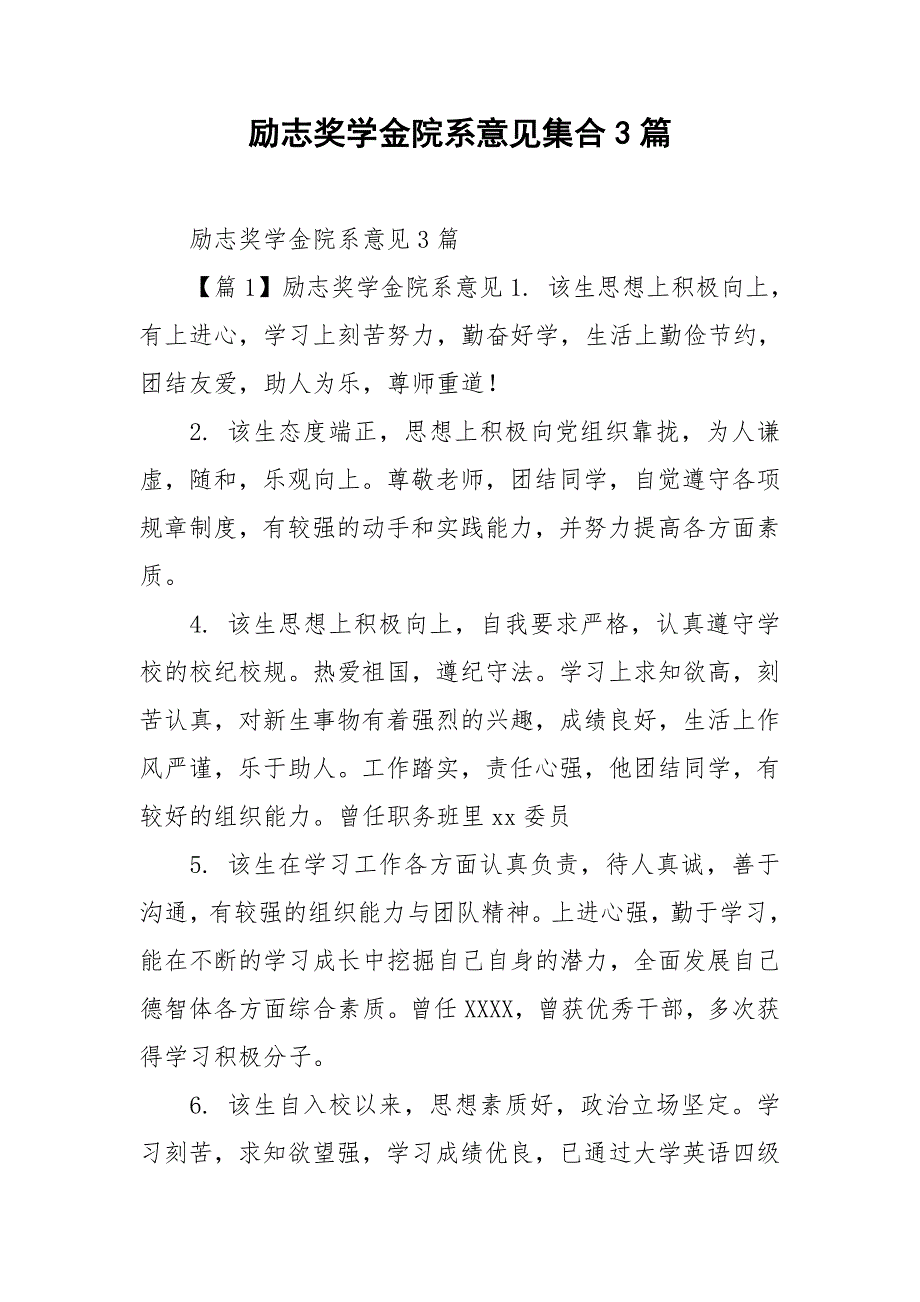 励志奖学金院系意见集合3篇_第1页