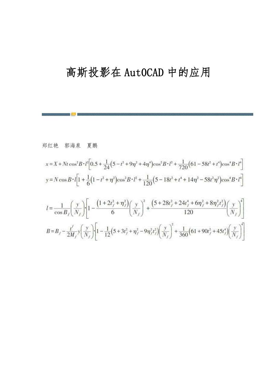 高斯投影在Aut0CAD中的应用_第1页