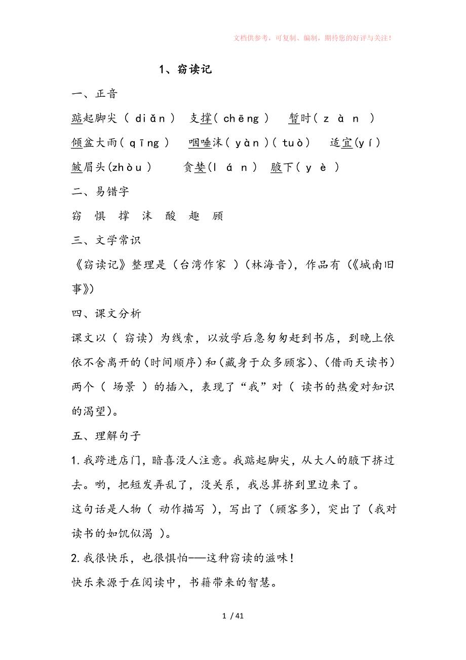 小学人教版五年级上语文笔记Word版_第1页