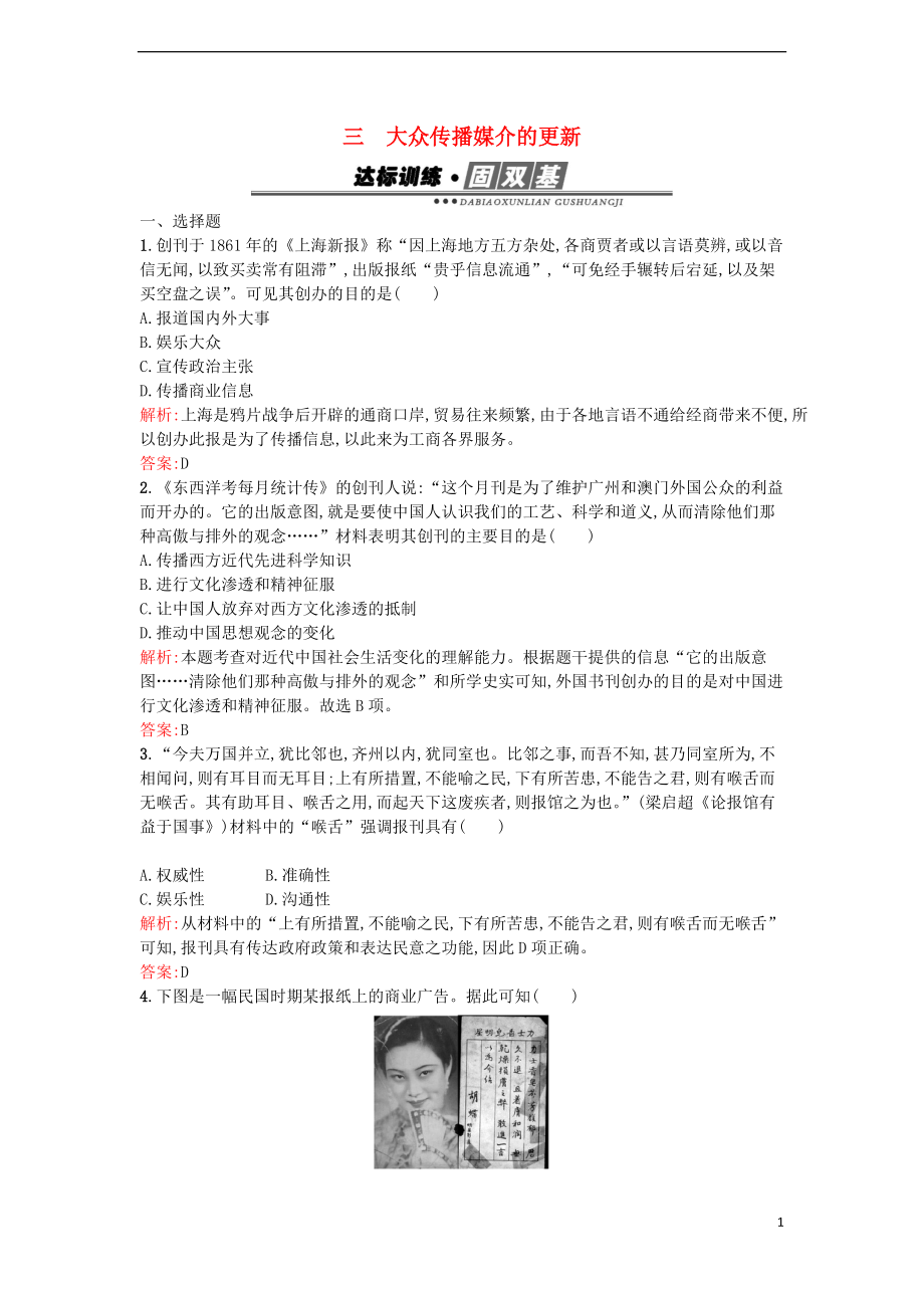 高中学科模拟考试试卷110472_第1页