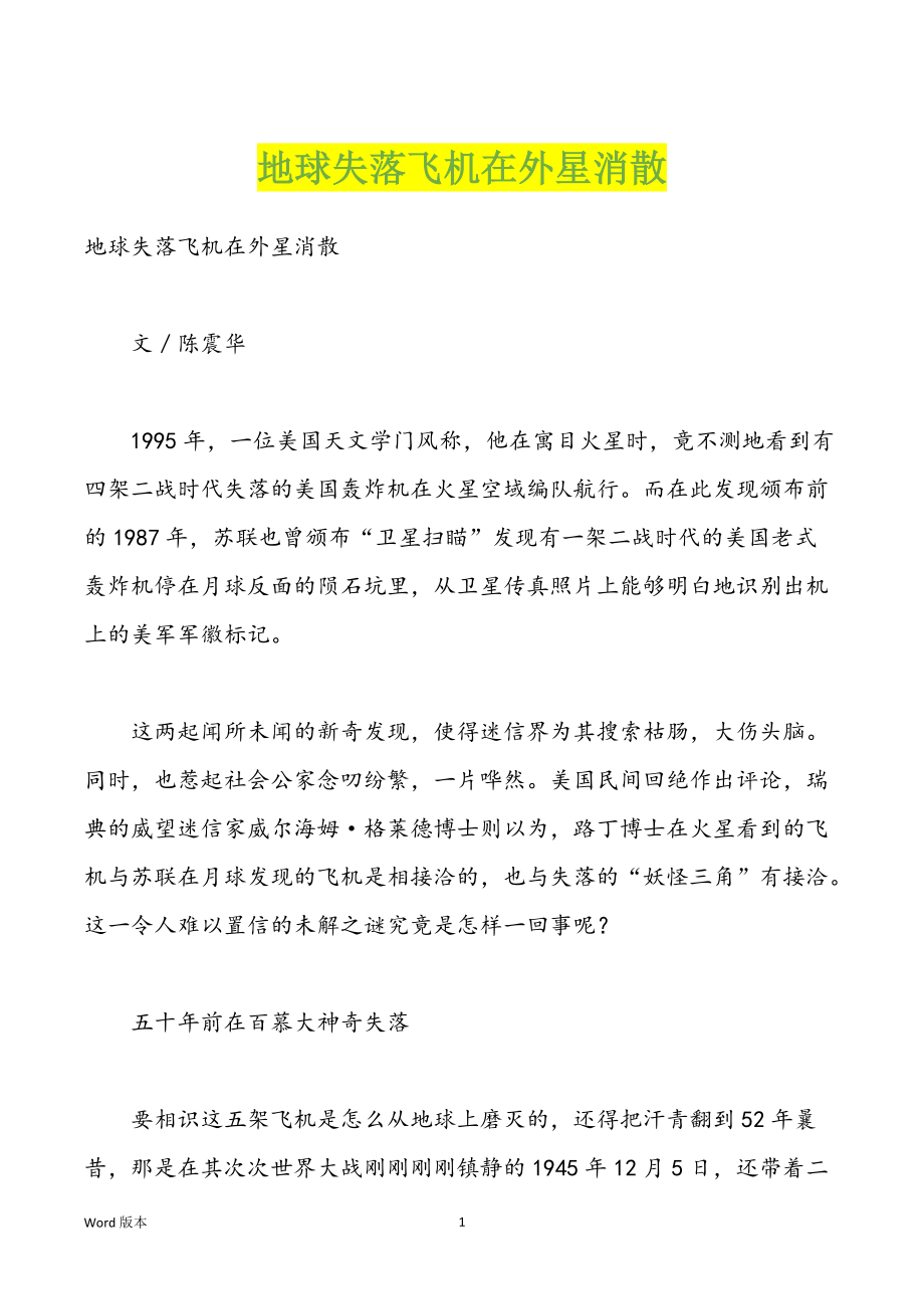 地球失落飞机在外星消散_第1页