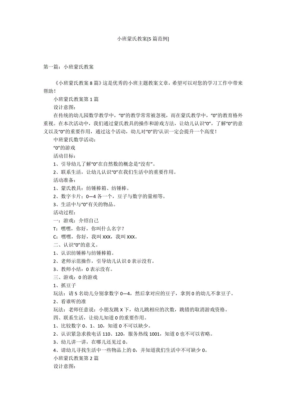 小班蒙氏教案[5篇范例]_第1页