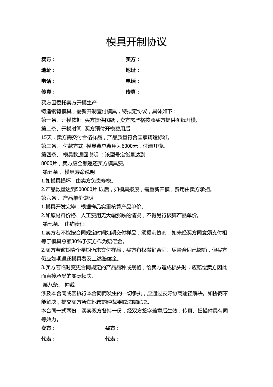 开模具协议 (2)_第1页