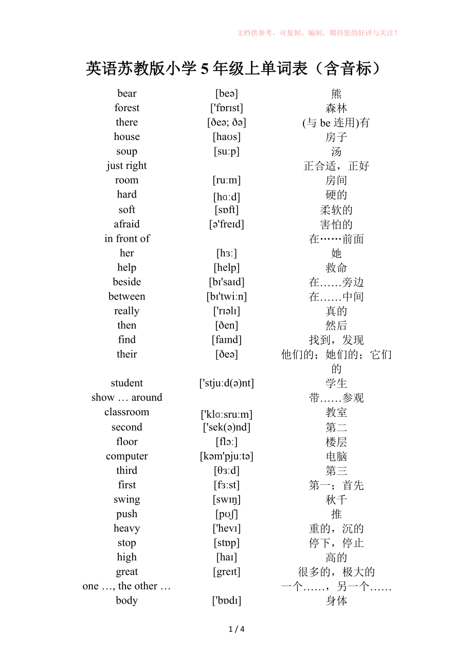 英语苏教版小学5年级上单词表(含音标)Word版_第1页