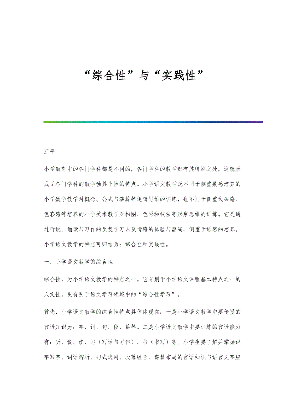 综合性与实践性_第1页