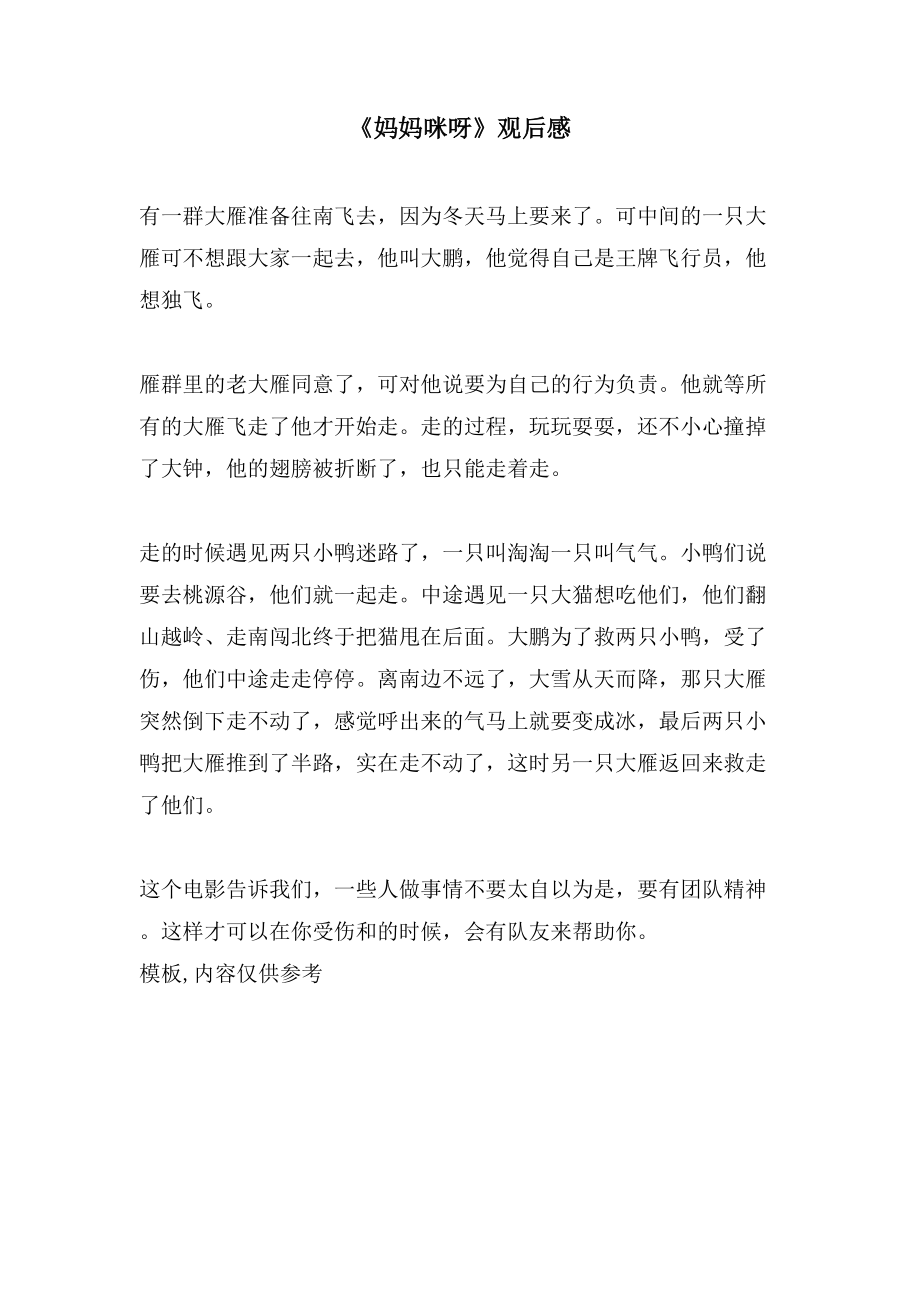 《妈妈咪呀》观后感_第1页