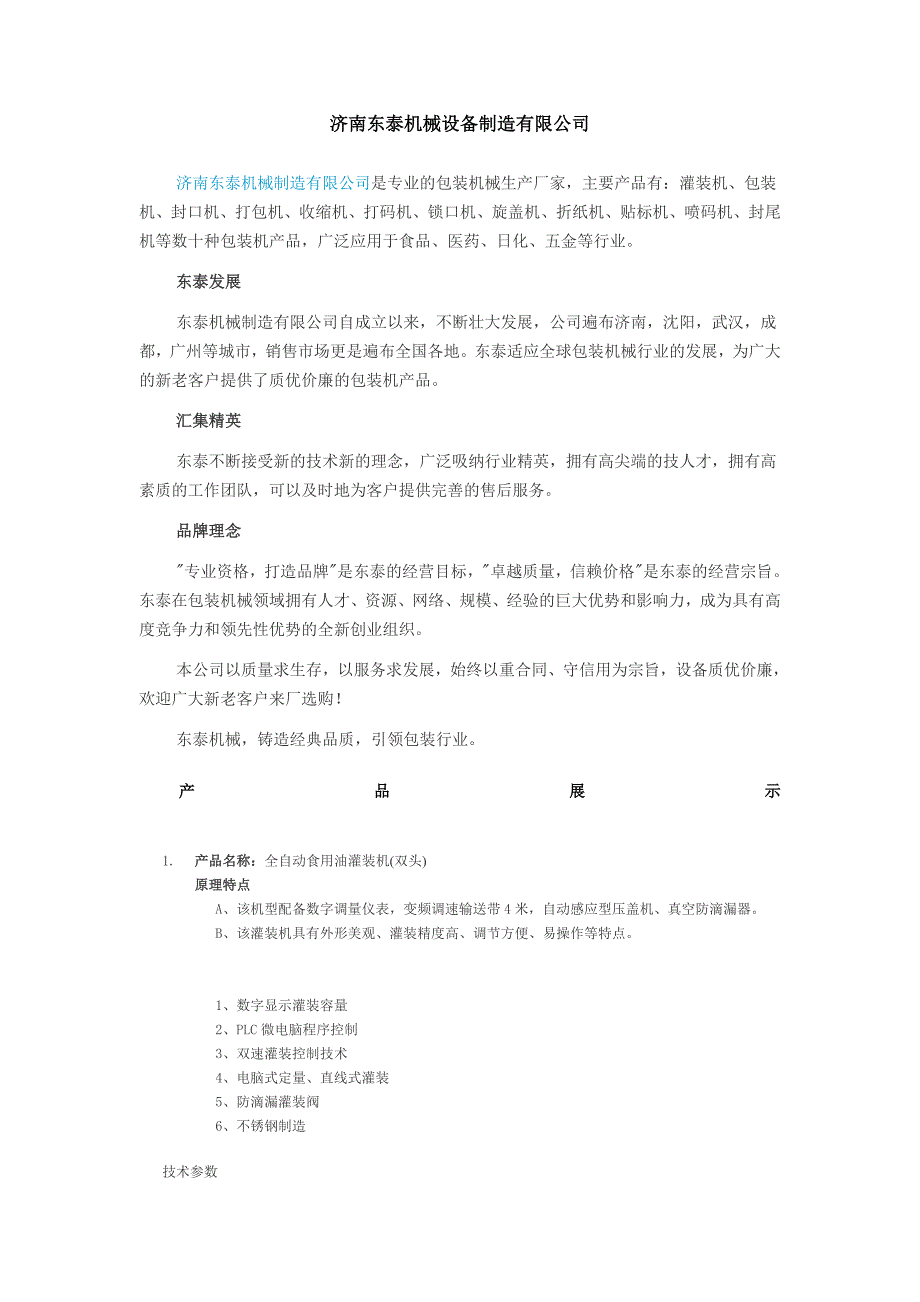 济南东泰机械设备制造有限公司_第1页