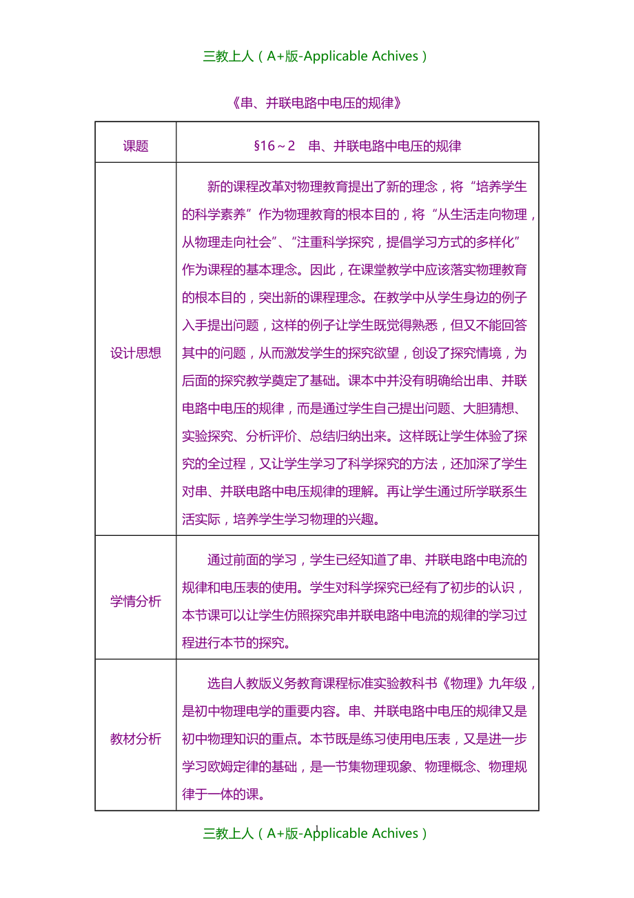 新人教版初中九年级物理全册 第16章 电压电阻 第2节 串、并联电路中电压的规律教案_第1页