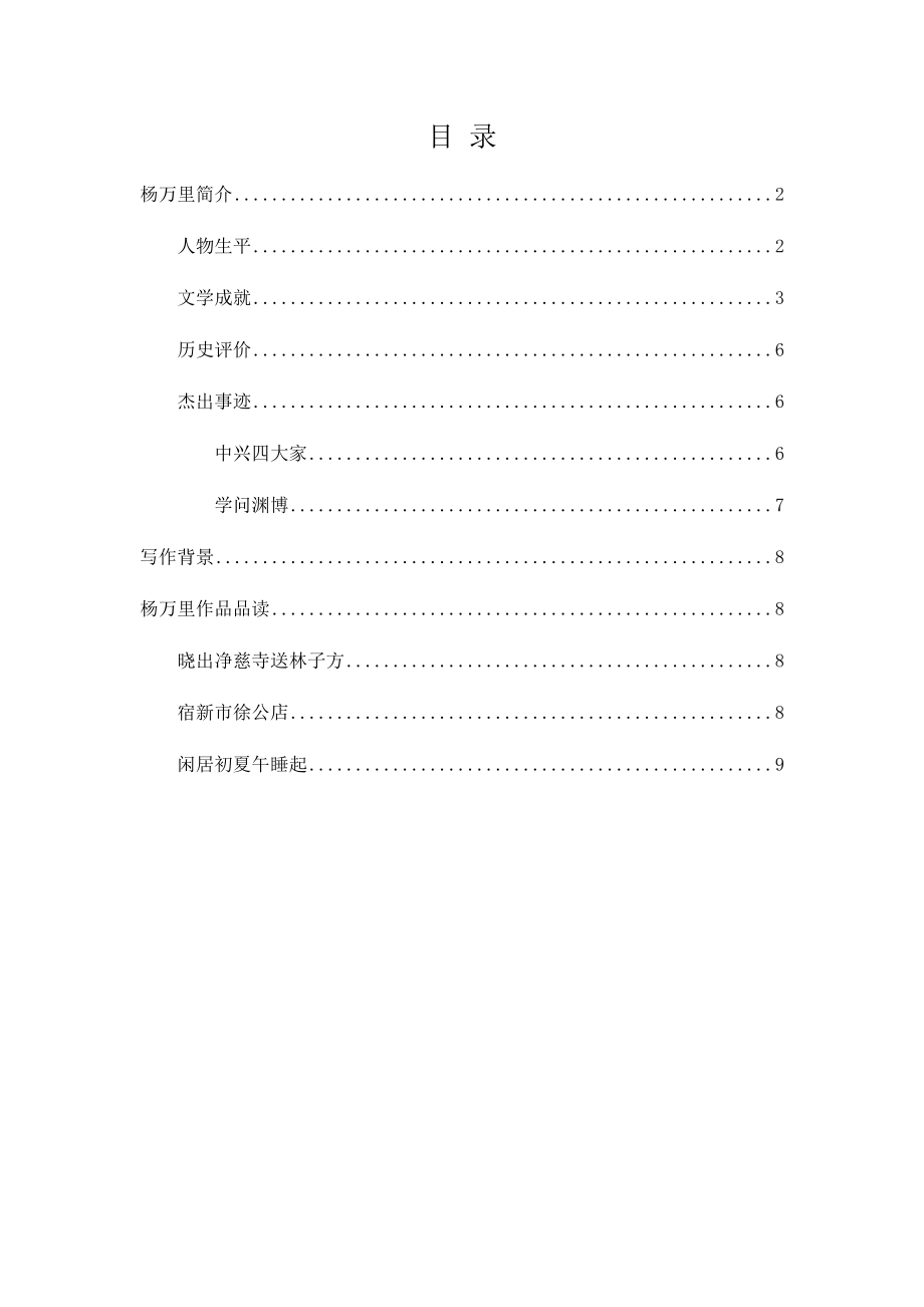 过松源晨炊漆公店（其五）_第1页