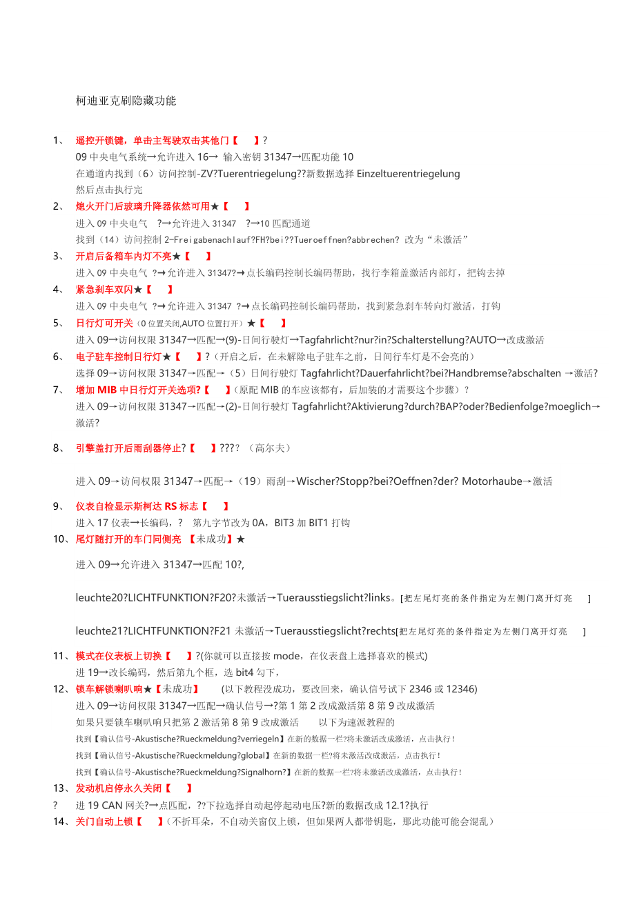 柯迪亚克用5053数据线开隐藏功能-整理 (2)_第1页