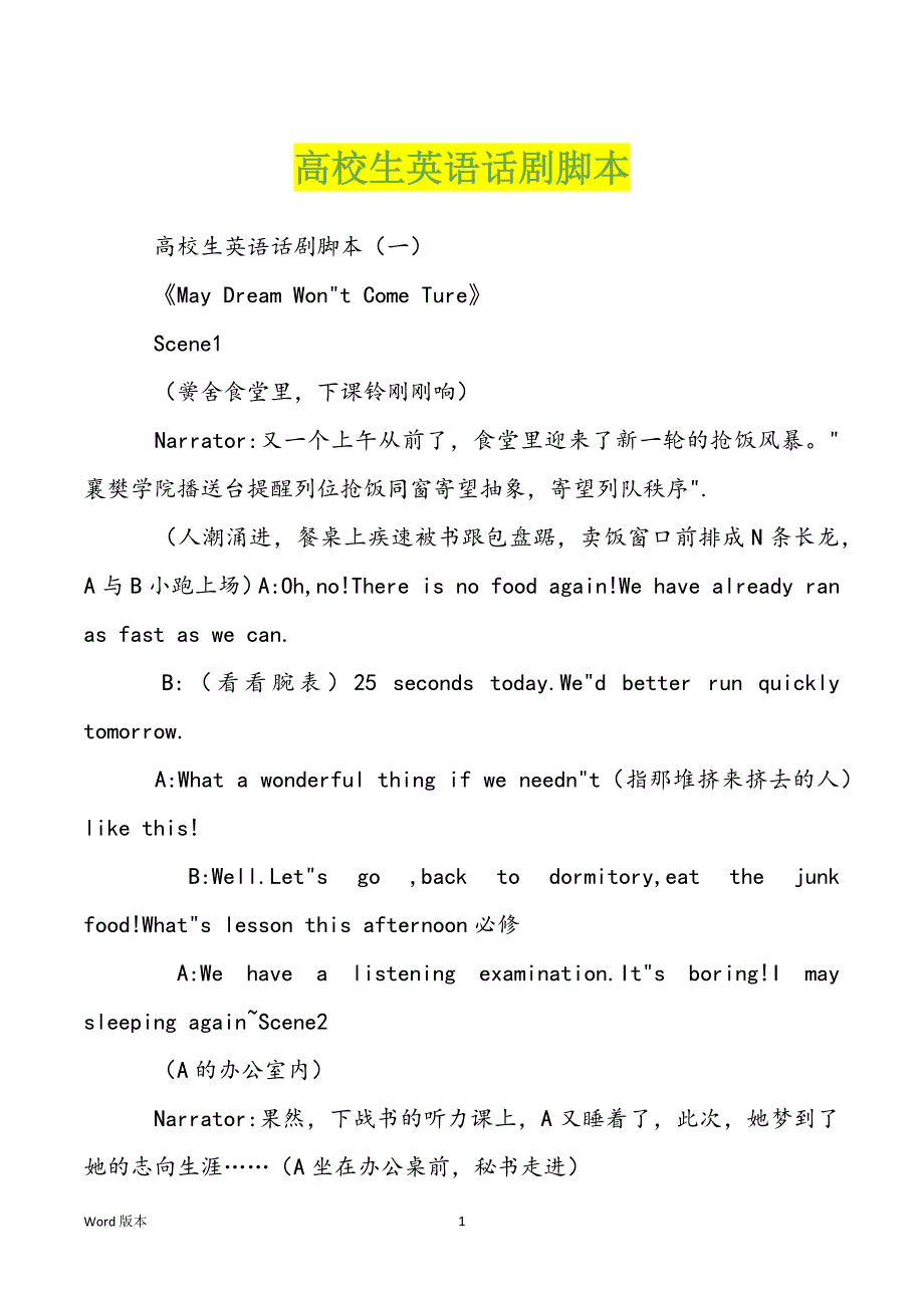 高校生英语话剧脚本_第1页