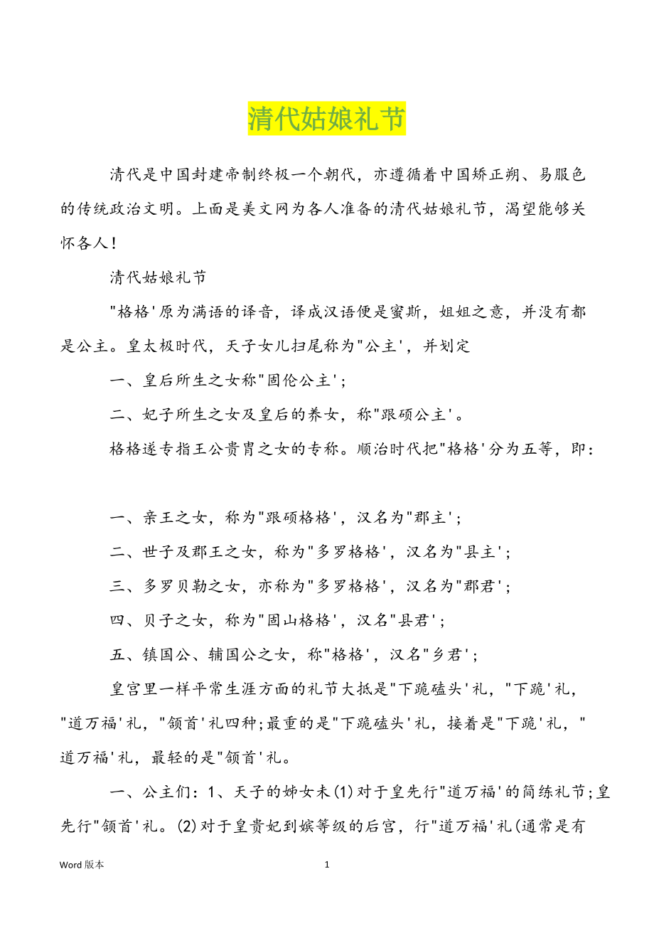 清代姑娘礼节_第1页