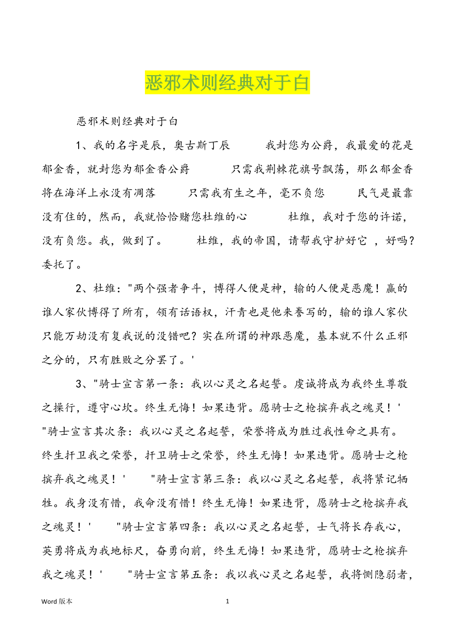 恶邪术则经典对于白_第1页