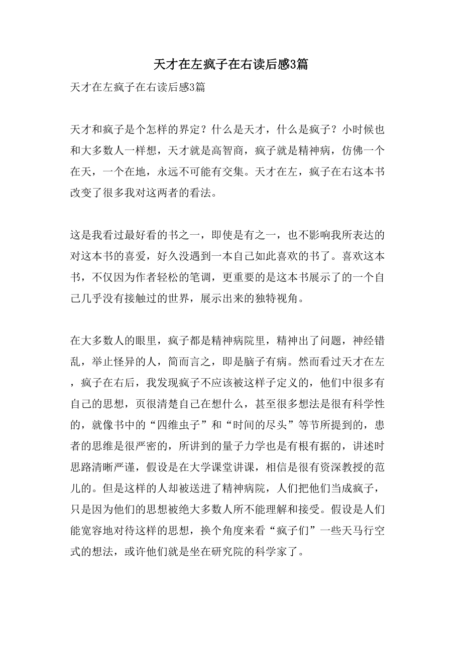 天才在左疯子在右读后感3篇_第1页