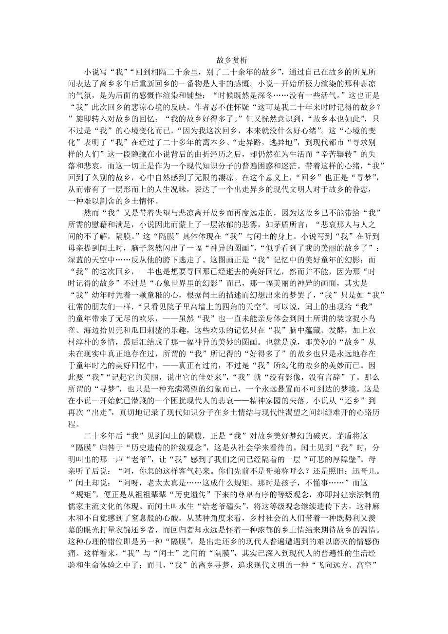 （素材）故乡赏析_第1页