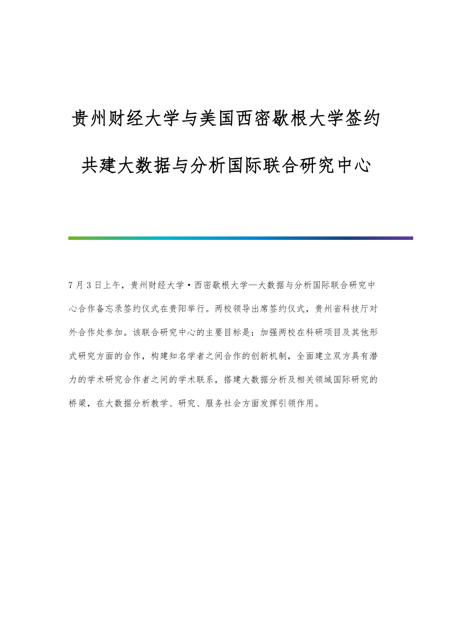 贵州财经大学与美国西密歇根大学签约共建大数据与分析国际联合研究中心_第1页