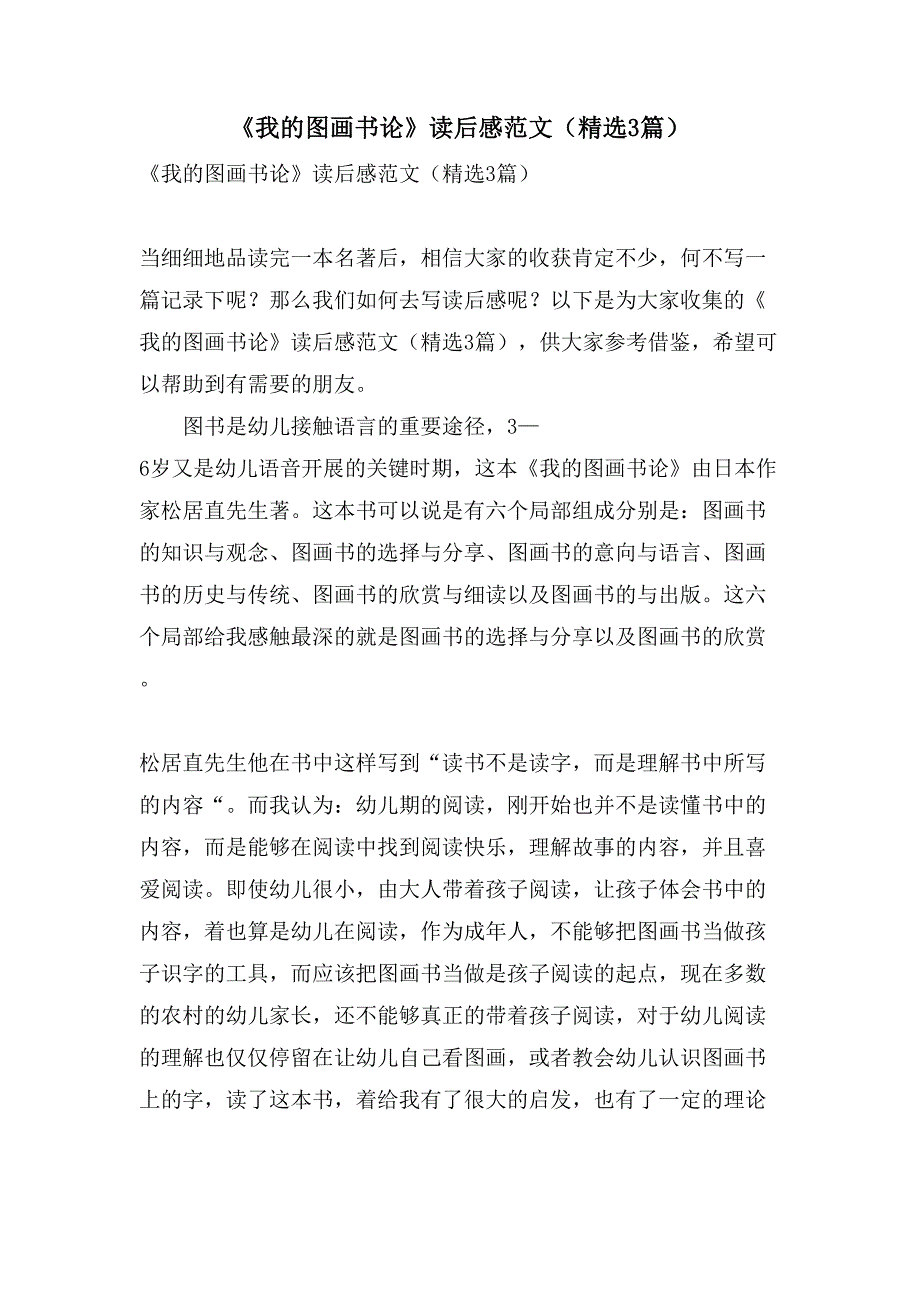 《我的图画书论》读后感范文（3篇）_第1页