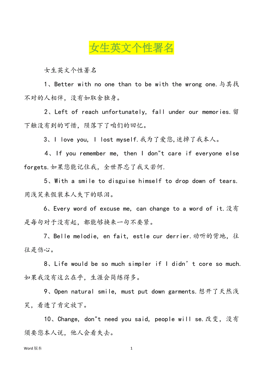 女生英文个性署名_第1页