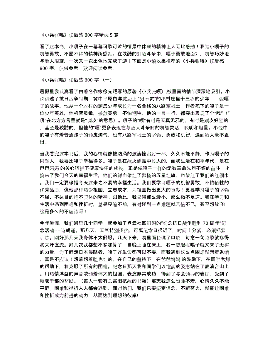 《小兵张嘎》读后感800字精选5篇_第1页