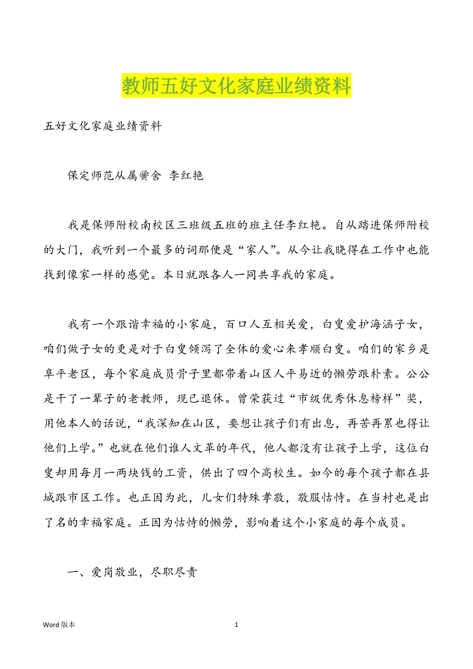 教师五好文化家庭业绩资料_第1页