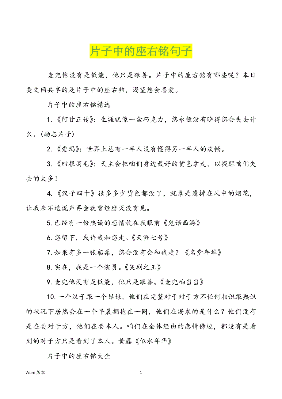 片子中的座右铭句子_第1页