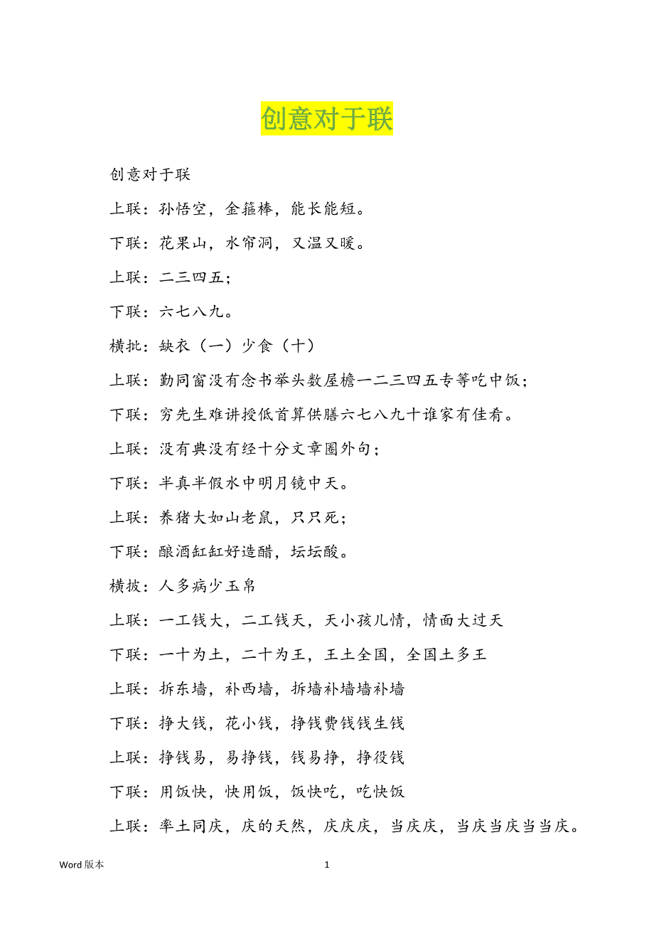 创意对于联_第1页
