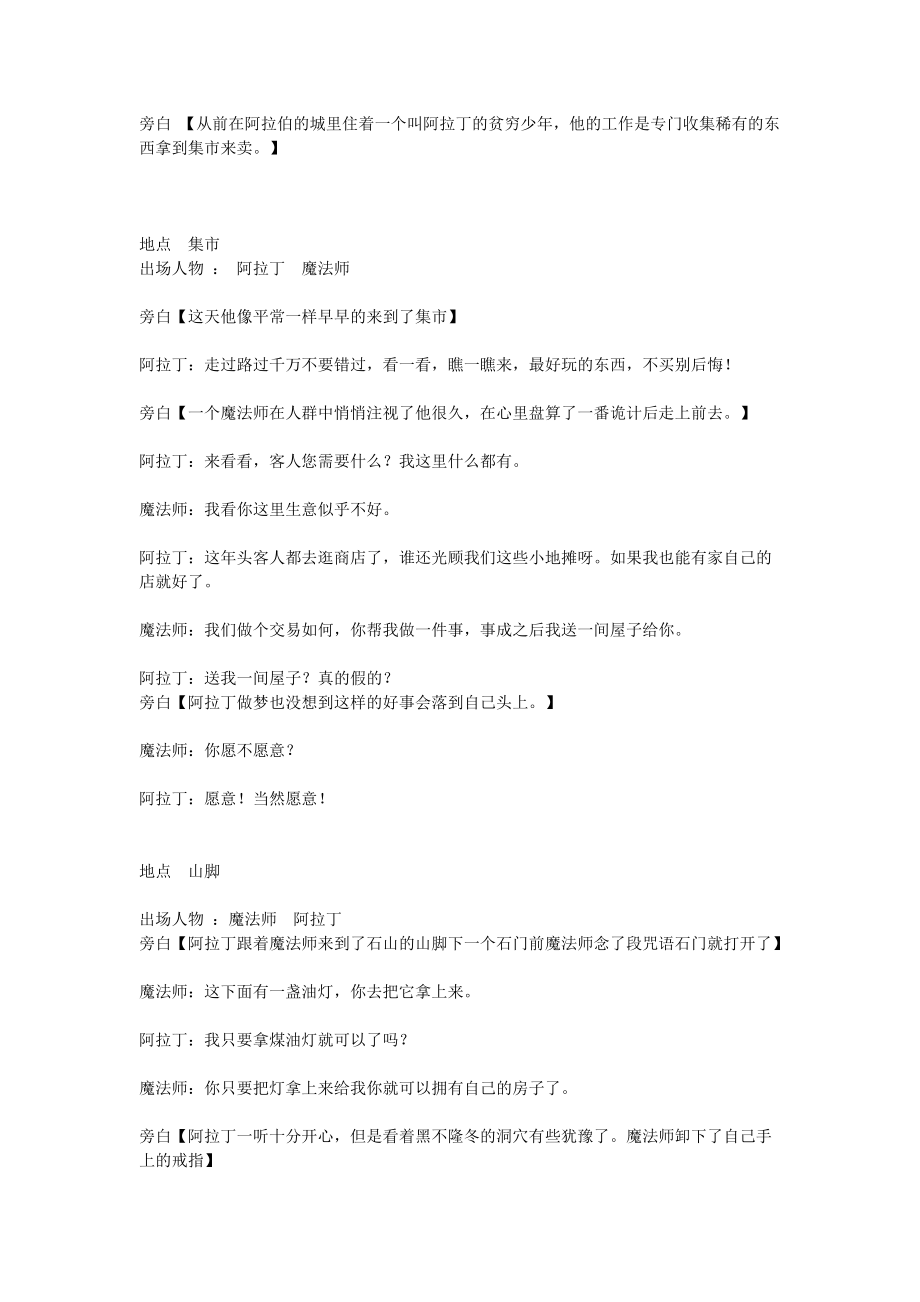 童话剧——《阿拉丁》剧本_第1页