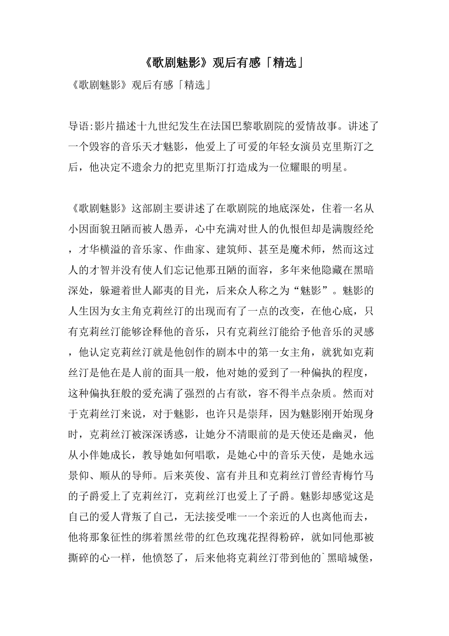《歌剧魅影》观后有感「」_第1页