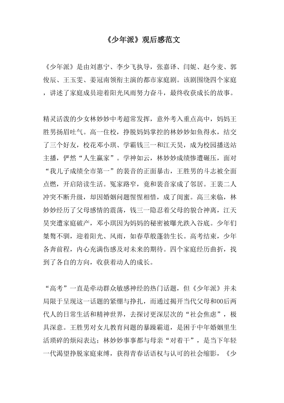 《少年派》观后感范文_第1页