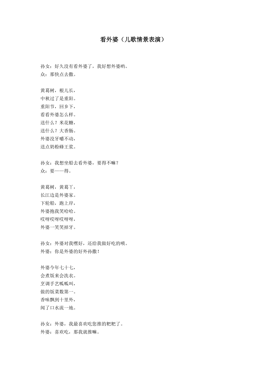 看外婆（儿歌情景表演）_第1页