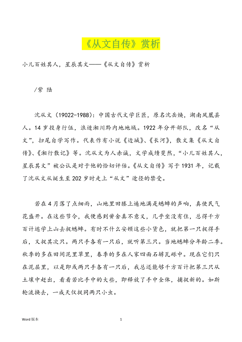 《从文自传》赏析_第1页
