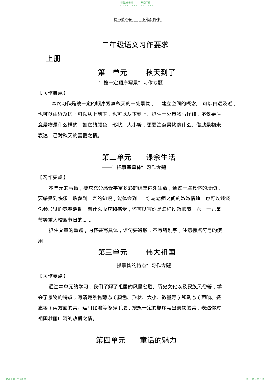 二年级语文习作要求(全册)_第1页