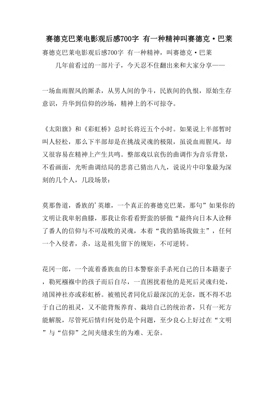 赛德克巴莱电影观后感700字有一种精神叫赛德克巴莱_第1页