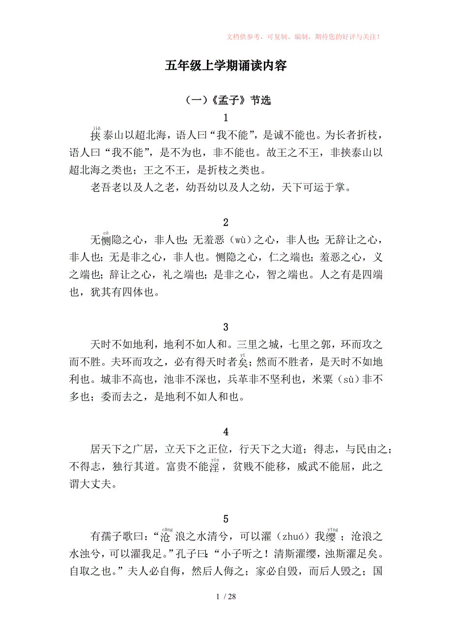 五年级语文诵读注音版供参考_第1页