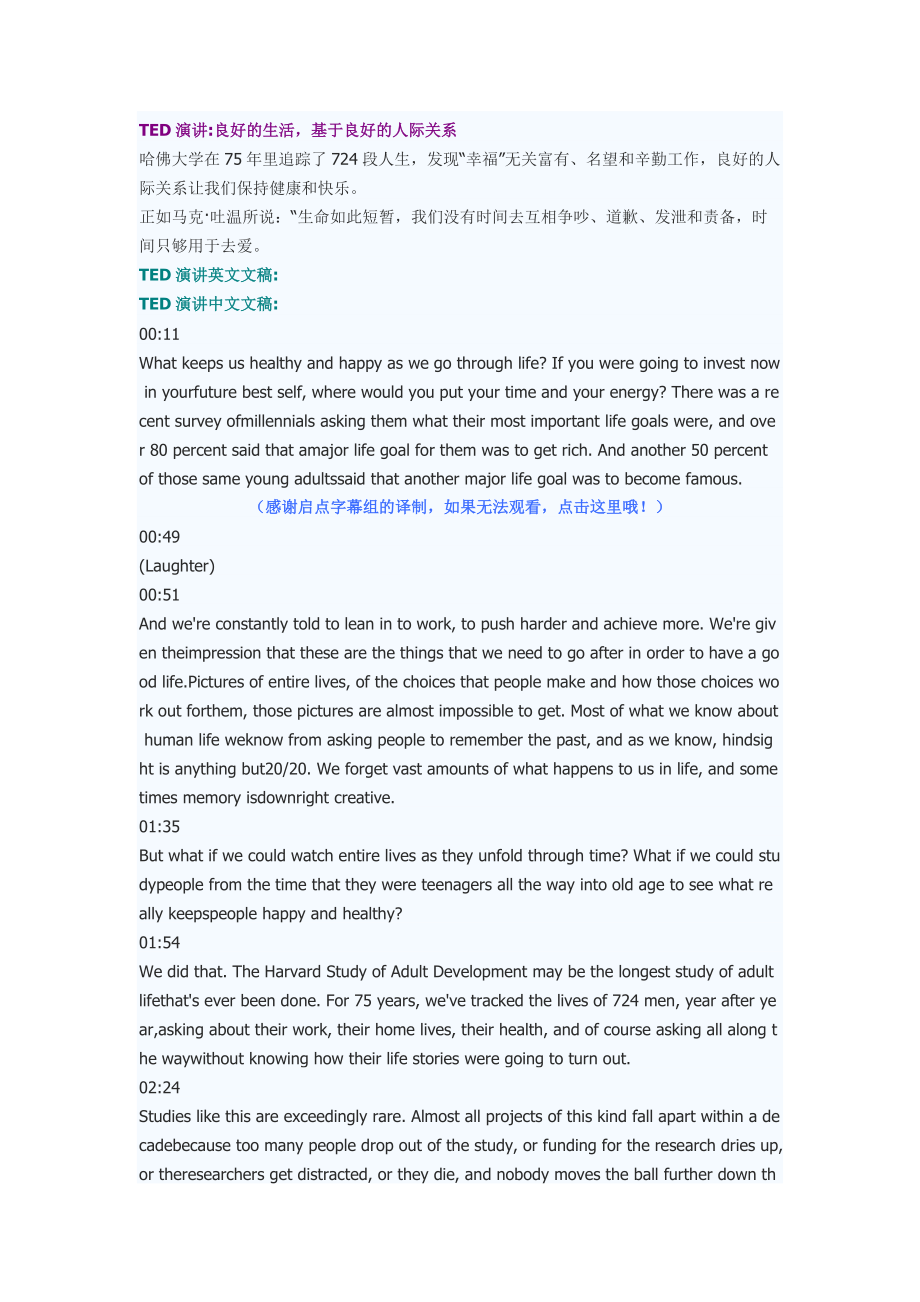 TED演讲幸福无关财富、名望和工作_第1页