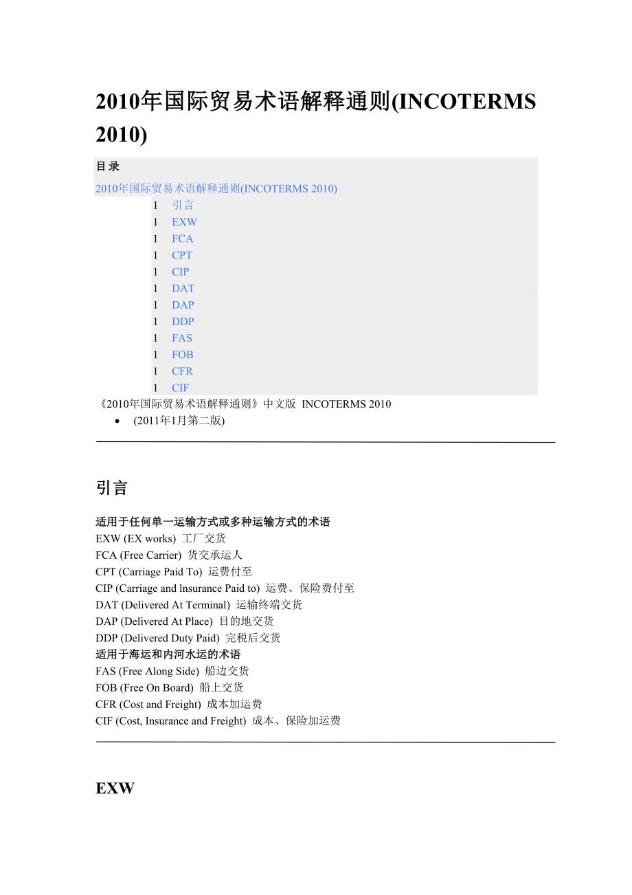 国际贸易术语(共38页)_第1页